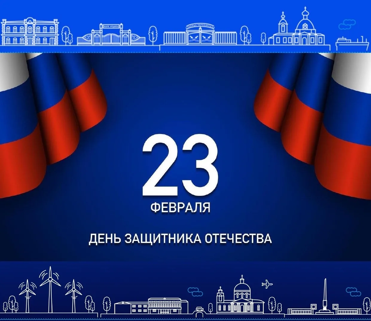 Уважаемые земляки! Ветераны и военнослужащие Российской армии, защитники Родины! Примит...