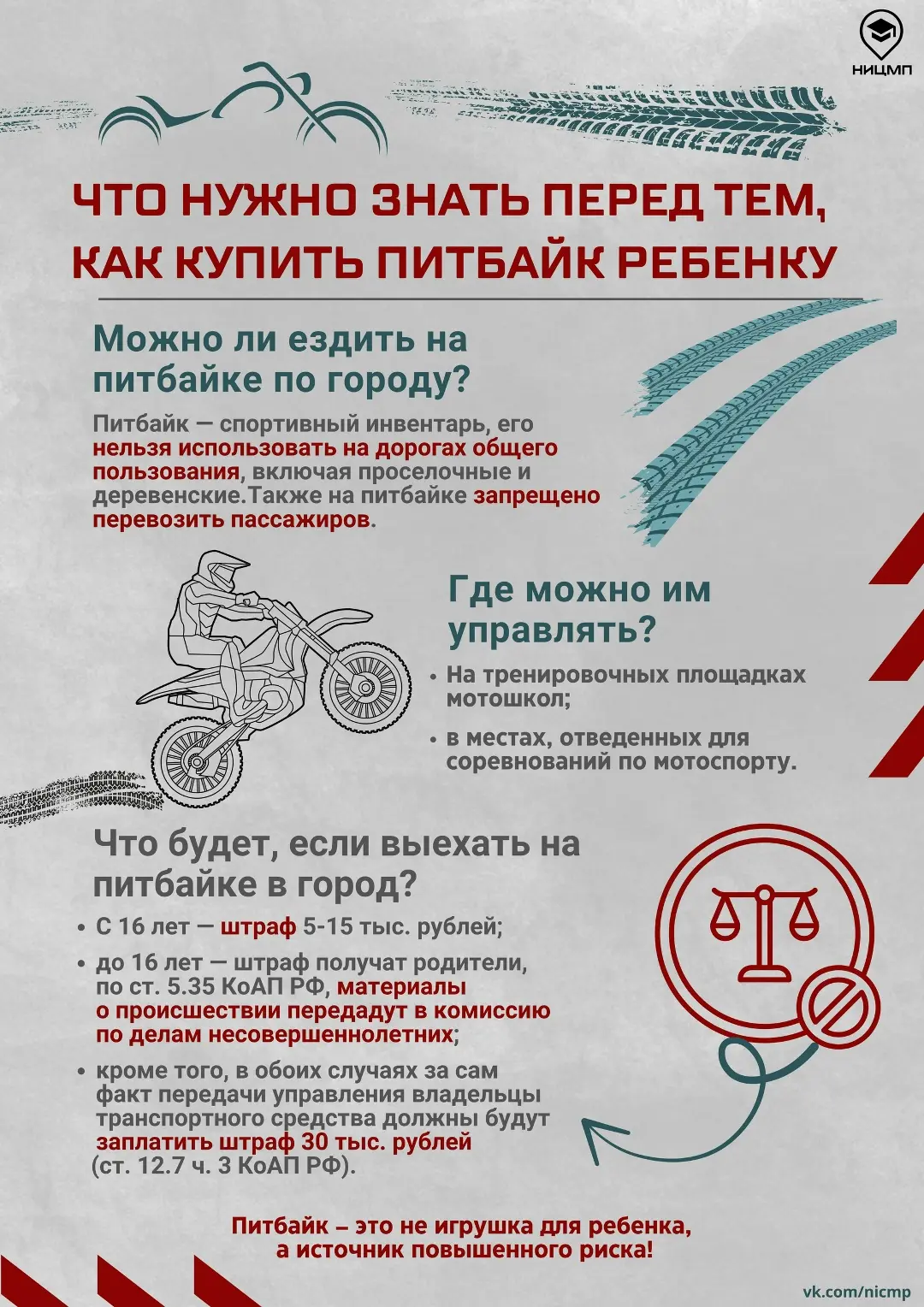 ⛔️ Перед покупкой питбайка обязательно ознакомьтесь с правилами безопасности! Использов...