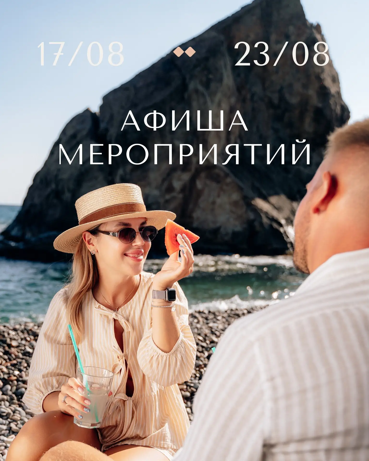 🔖 Афиша мероприятий