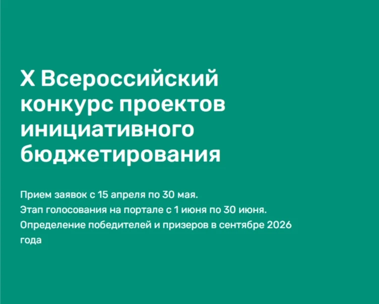 💥 Продолжается голосование за лучшие проекты X Всероссийского конкурса проектов инициа...