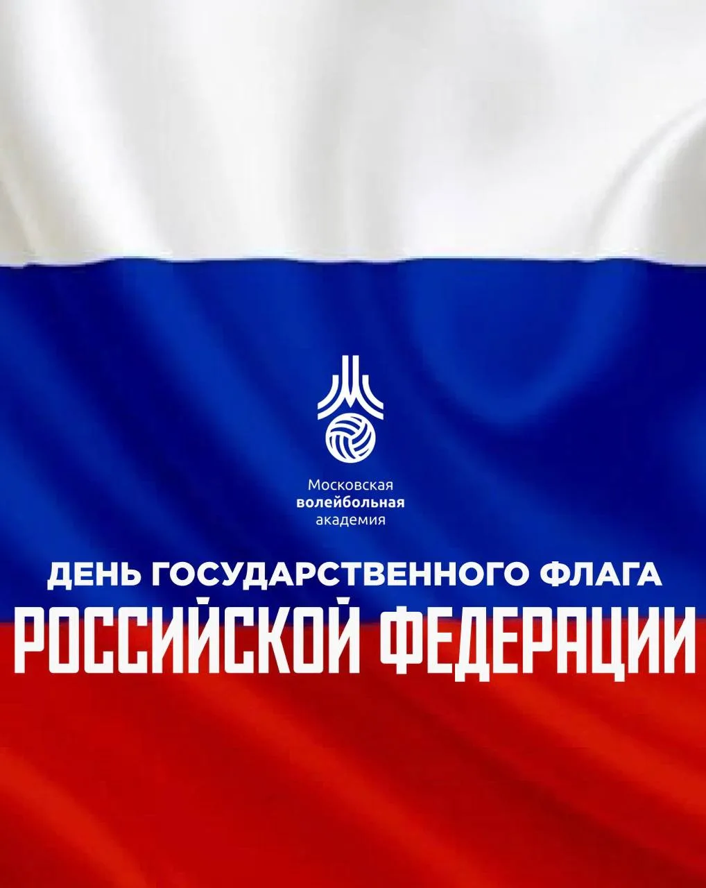 🇷🇺 Сегодня, 22 августа, по всей стране отмечают День Государственного флага Российско...