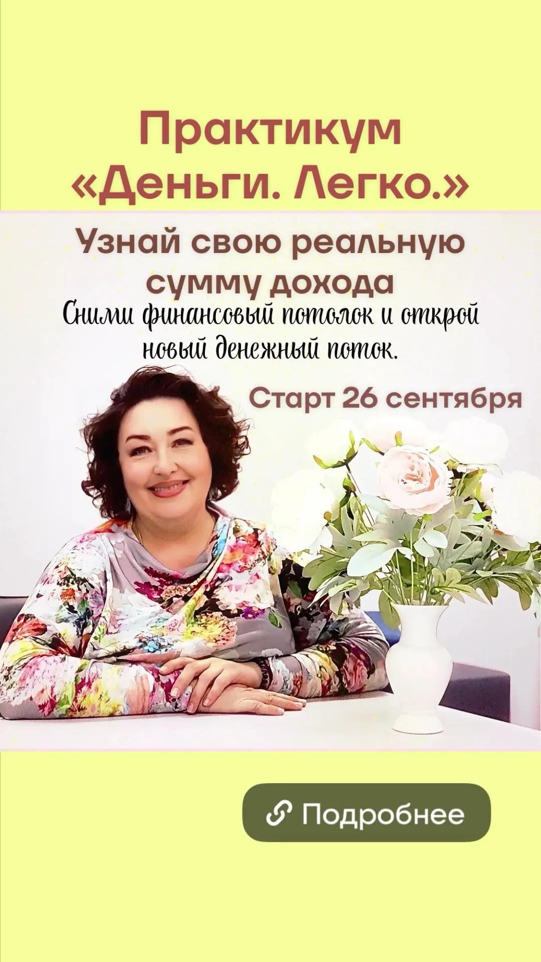 Вы много умеете, много работаете, но деньги почему-то не текут в ваш кошелёк рекой. И в...