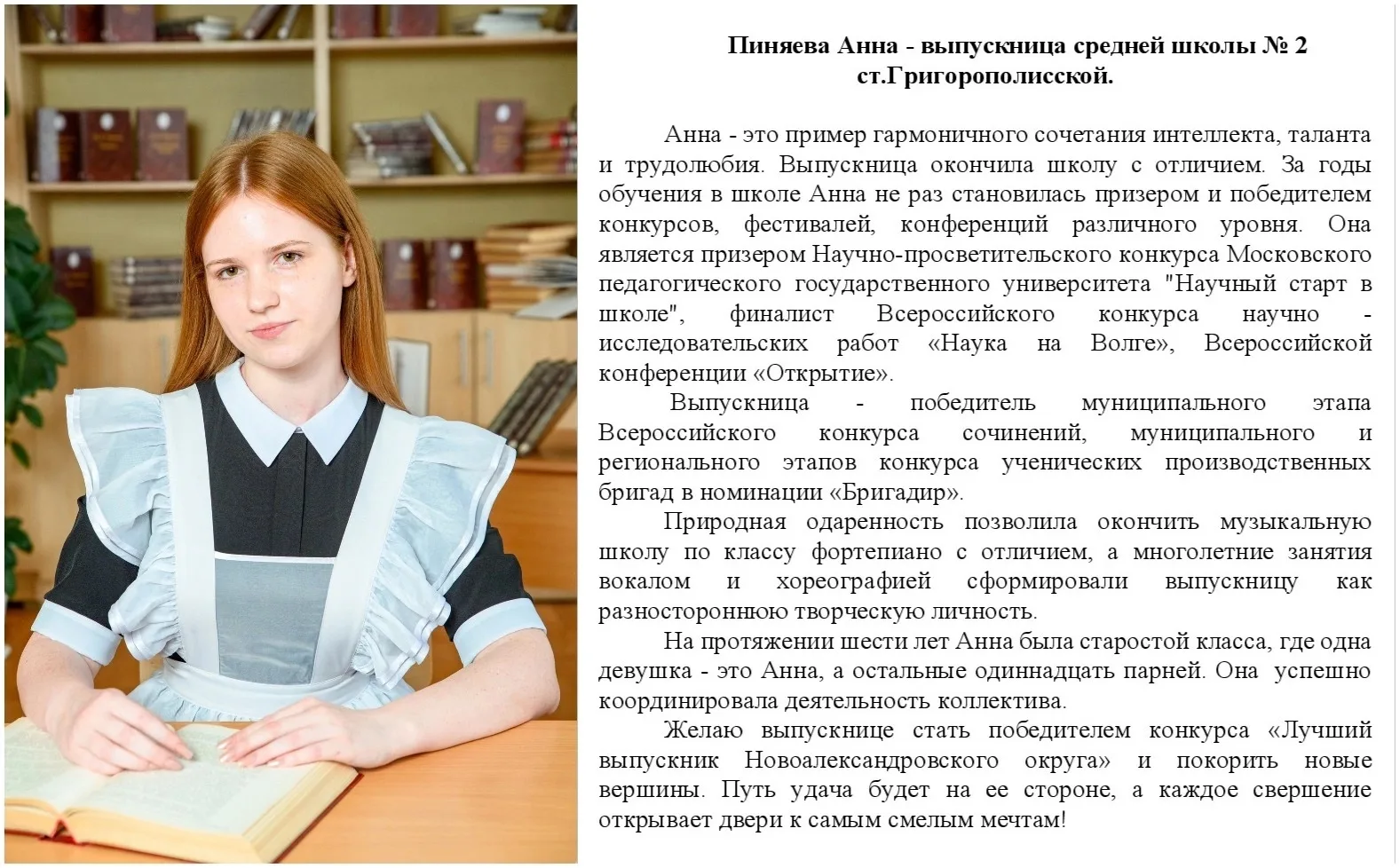 🔥 Поддержим Анну Пиняеву — гордость школы № 2!

Друзья, настал важный момент! Стартовал конкурс «Лу