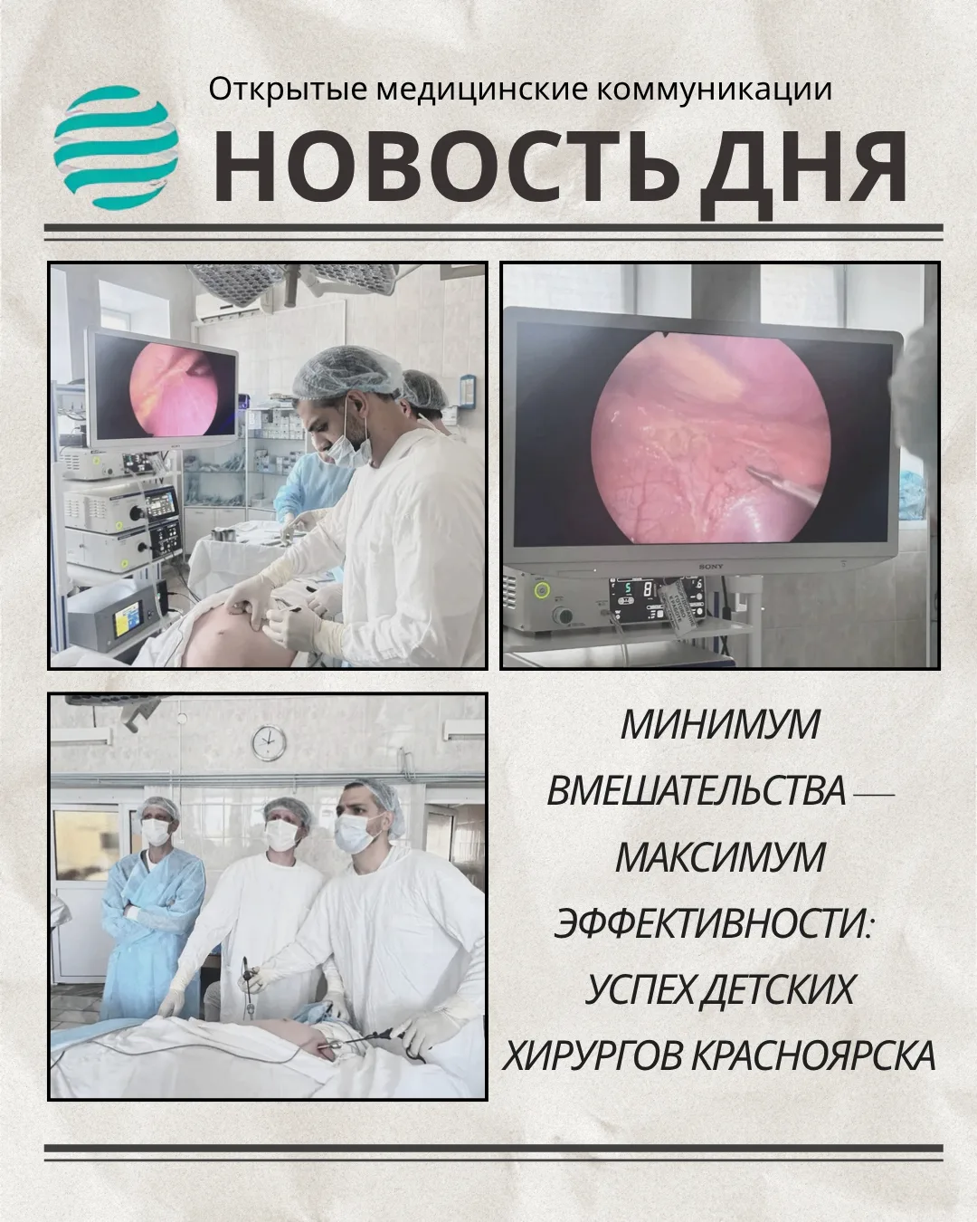❗️ Коллеги, в Красноярском крае успешно прооперировали подростка с редкой патологией — ...