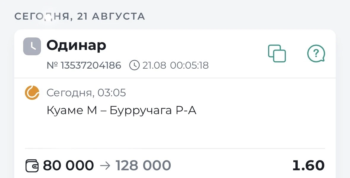 🔥Бесплатный матч 🔥