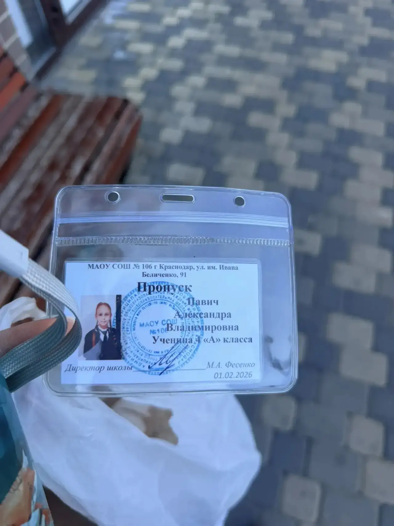 Найден школьный пропуск