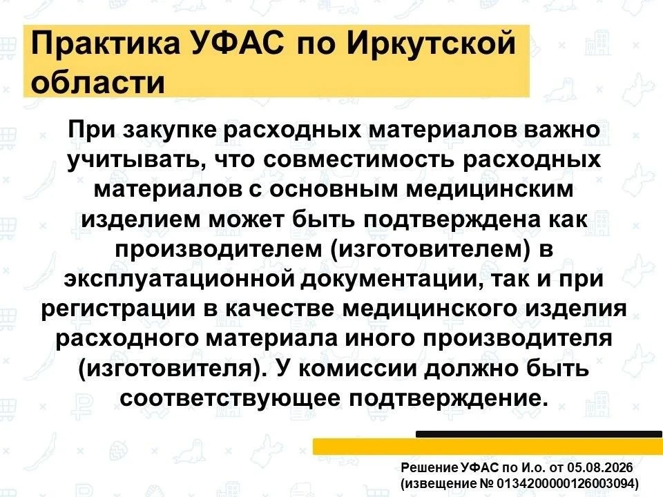 #УФАСИО, #судебнаяПрактикаИО
