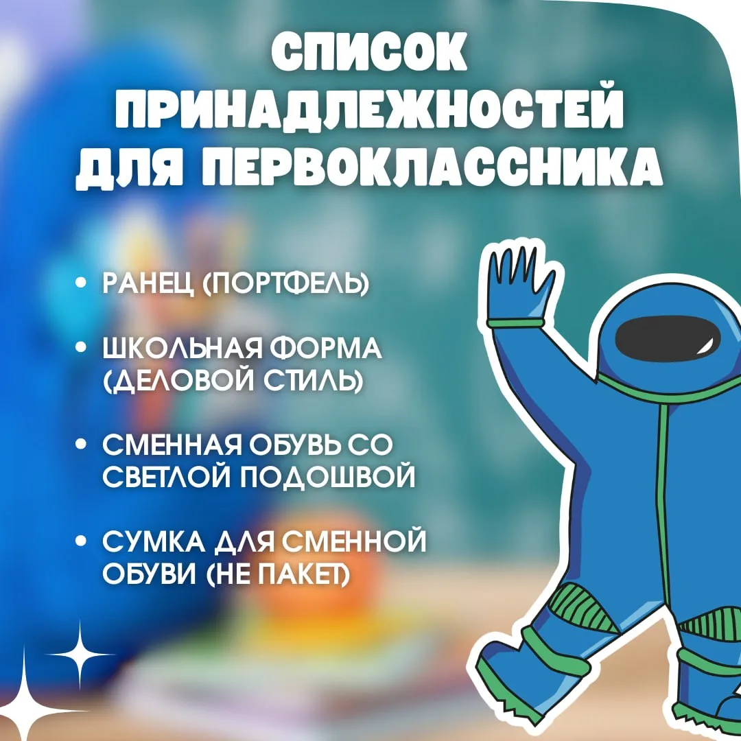 Собираем первоклашку в школу! 🔔

🏫 До 1 сентября остается меньше месяца, а значит, уже пора подбир