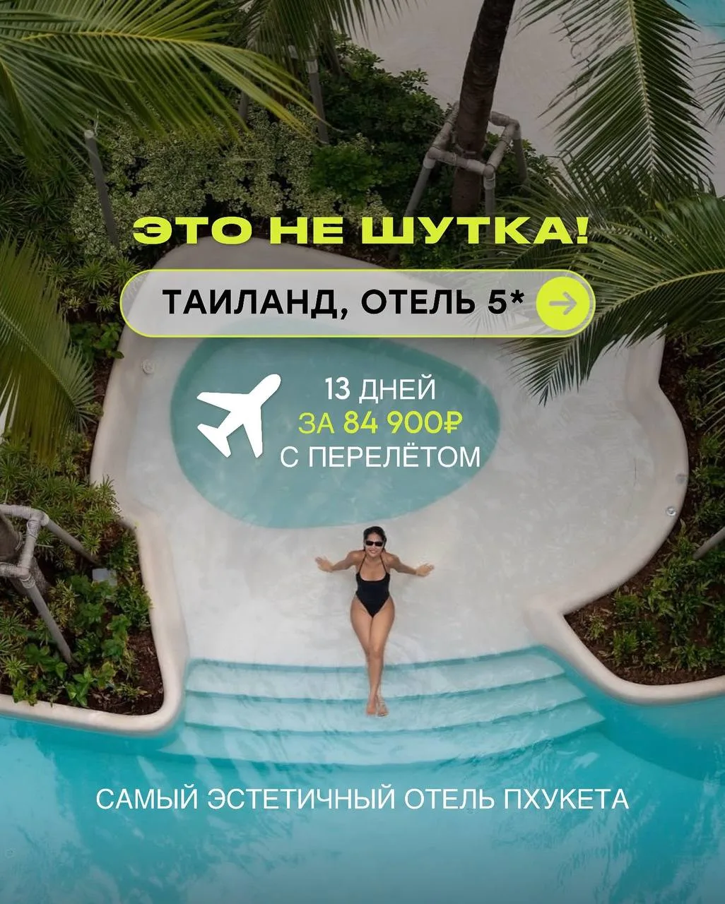 Самый эстетичный отель в Таиланде 💔 со скидкой 50%!