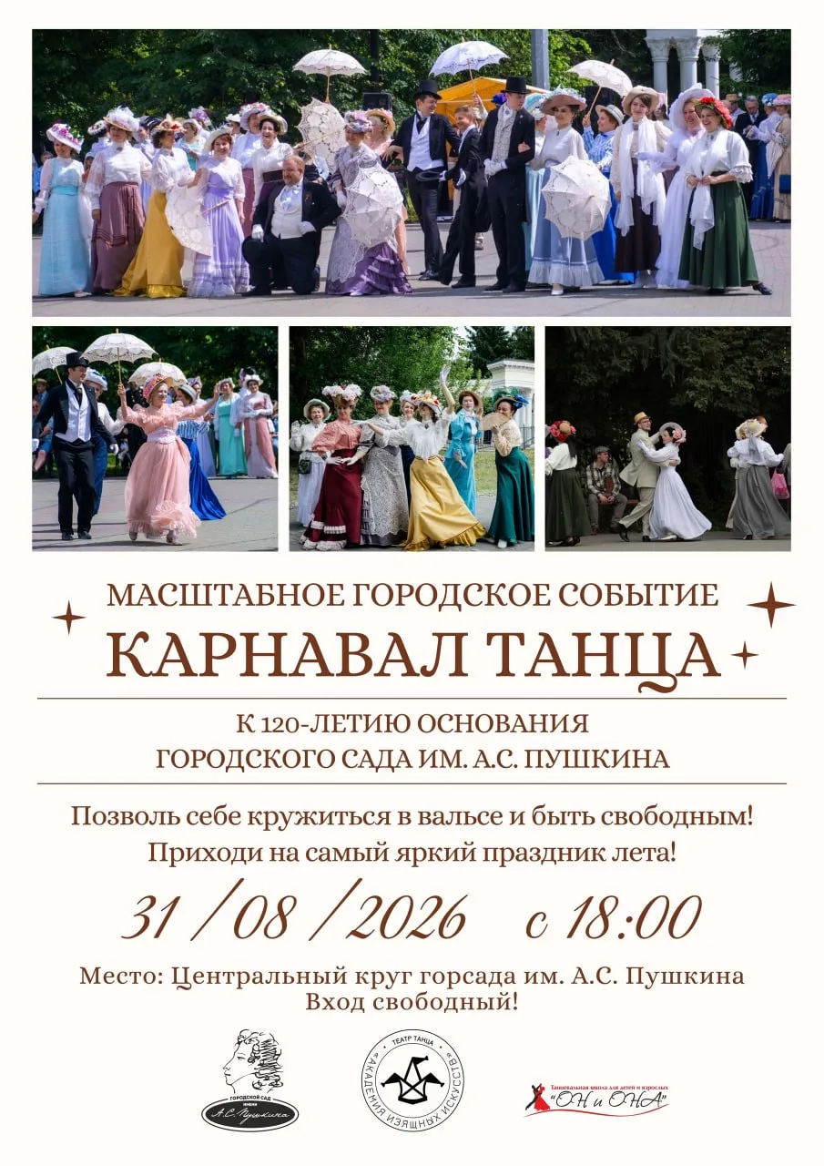 Праздничный вечер «Карнавал танца»