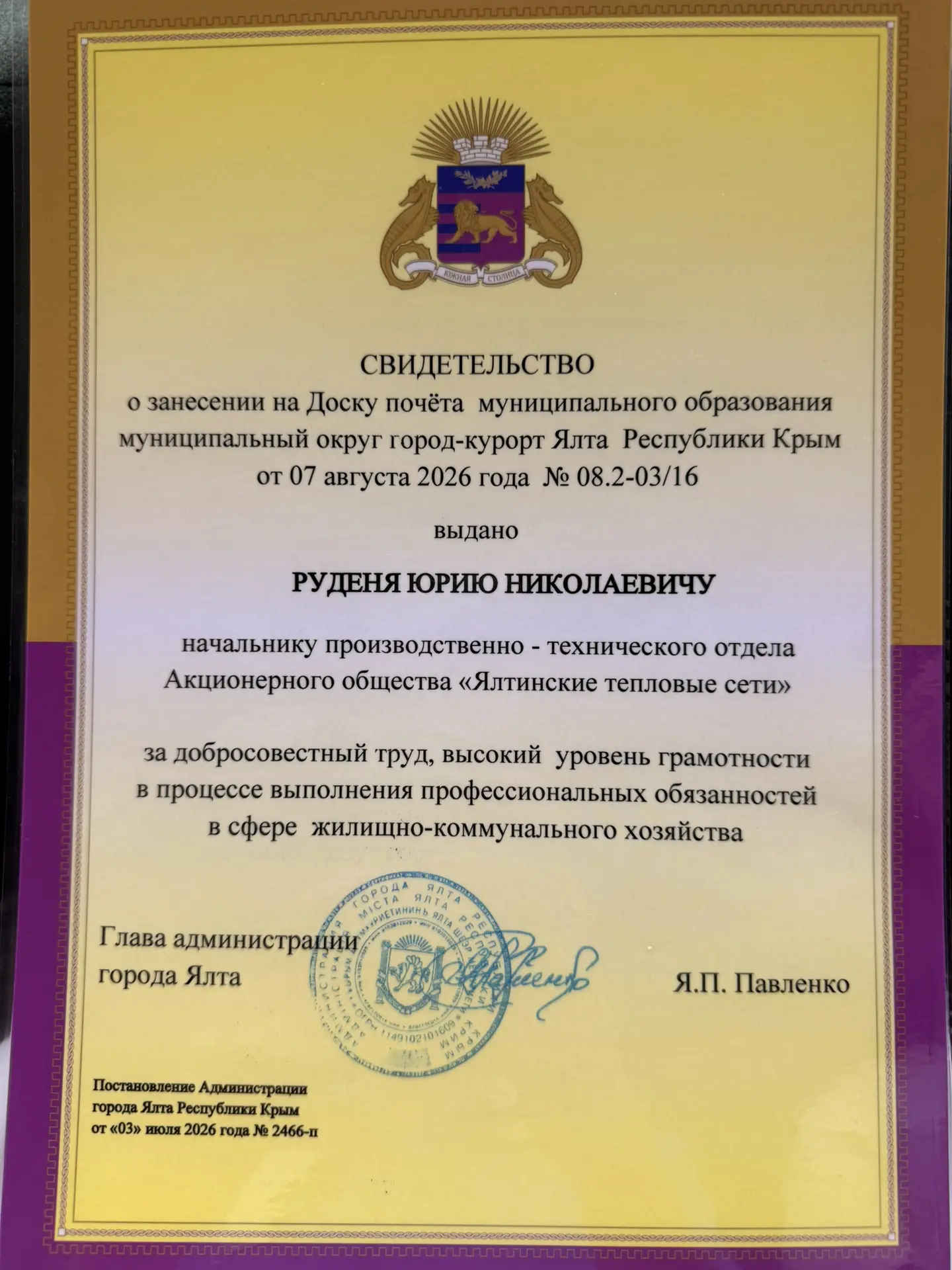 Коллектив АО «ЯТС» от всей души поздравляет начальника производственно-технического отд...