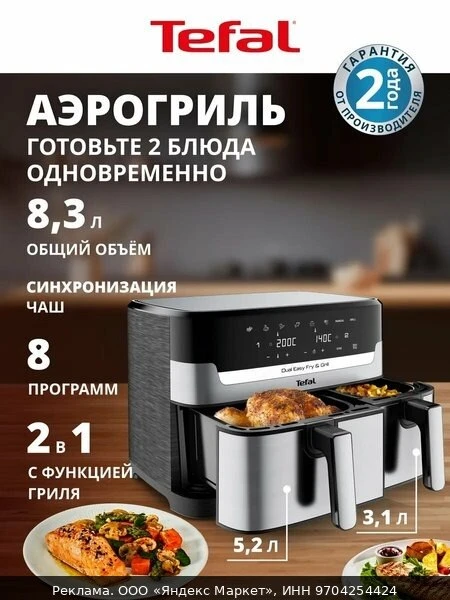 🍲Аэрогриль электрический Dual Easy Fry & Grill EY905D10