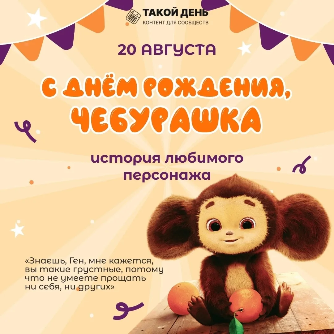 📦🍊 Кто сегодня принимает поздравления? Тот, у кого самые большие уши и самое доброе с...