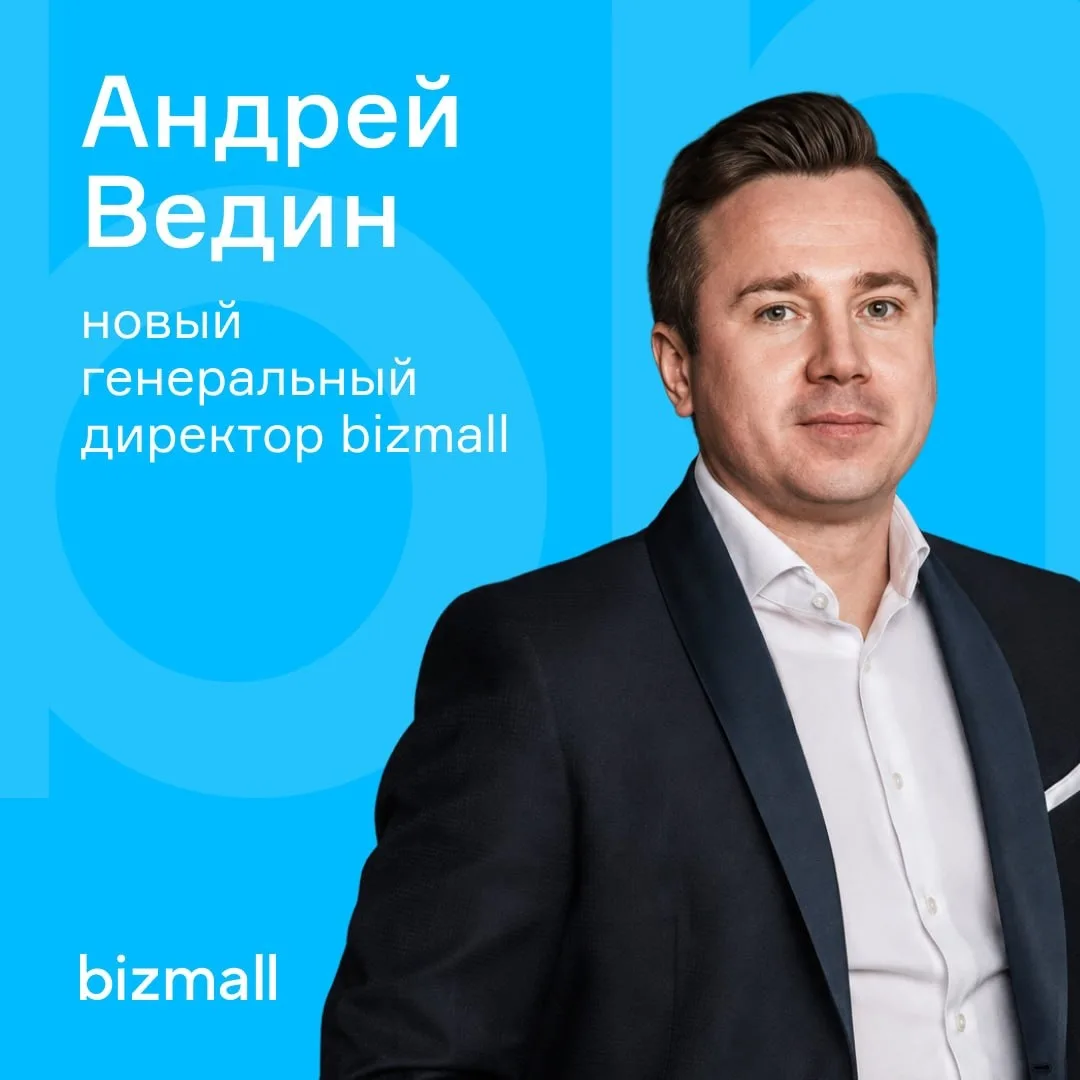 🚀 Новый генеральный директор bizmall