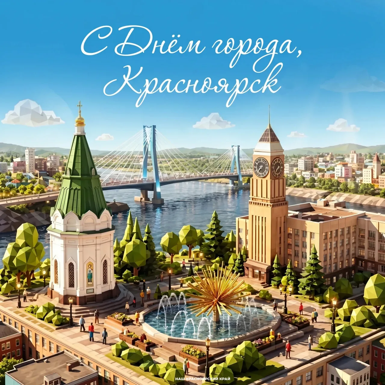 Красноярск отмечает 398-летие
