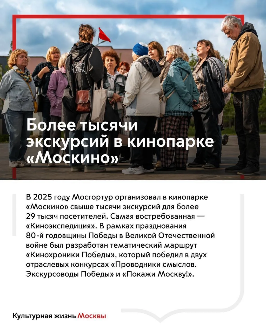 Мосгортур: досуг, образование и новые возможности   Программы Мосгортура помогают школьникам планиро