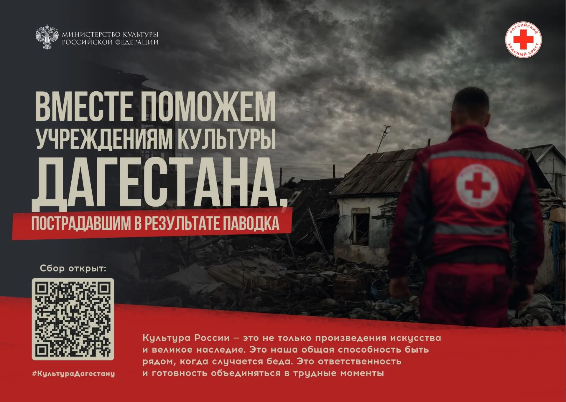🌊Беда не уходит на каникулы. Дагестану нужна наша помощь. 🙏