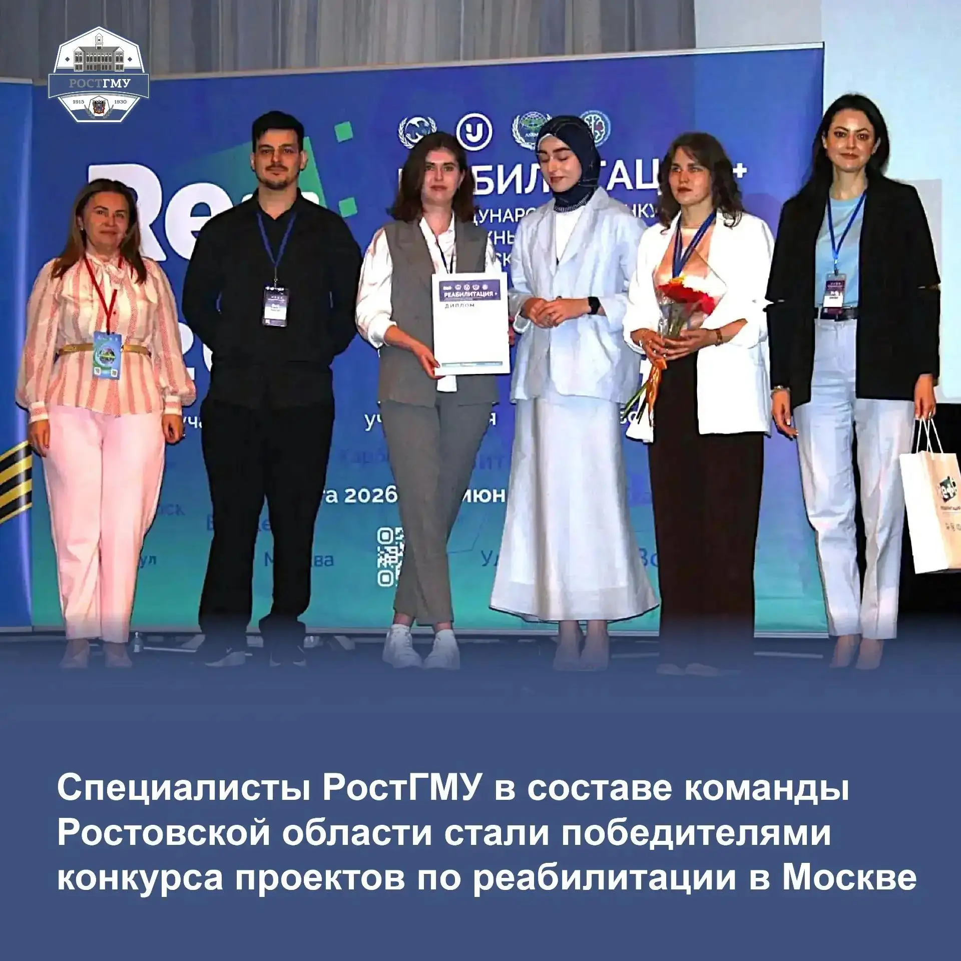Сотрудники РостГМУ в составе команды Ростовской области победили в международном конкурсе проектов п