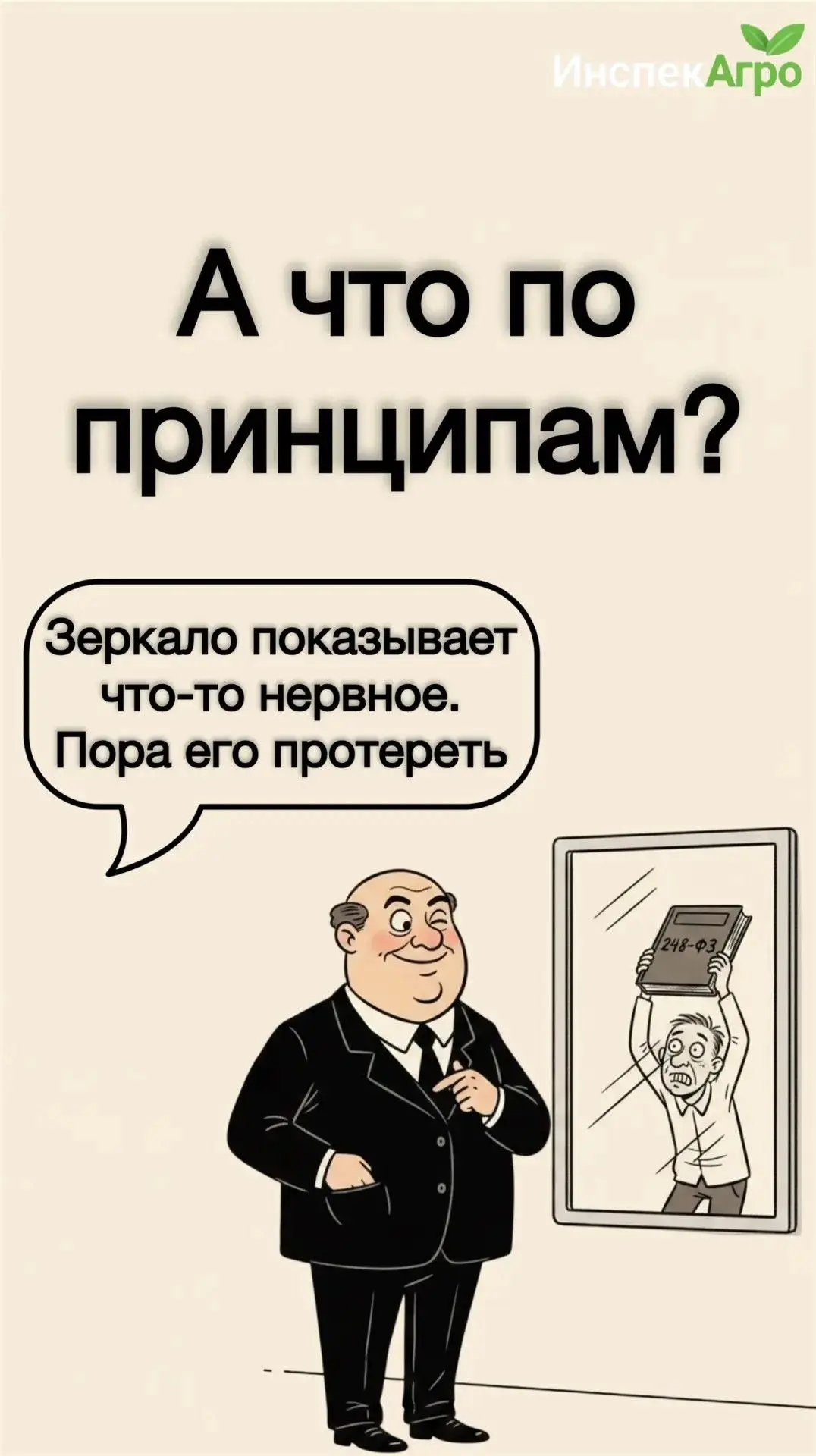 😊 А что по принципам?
