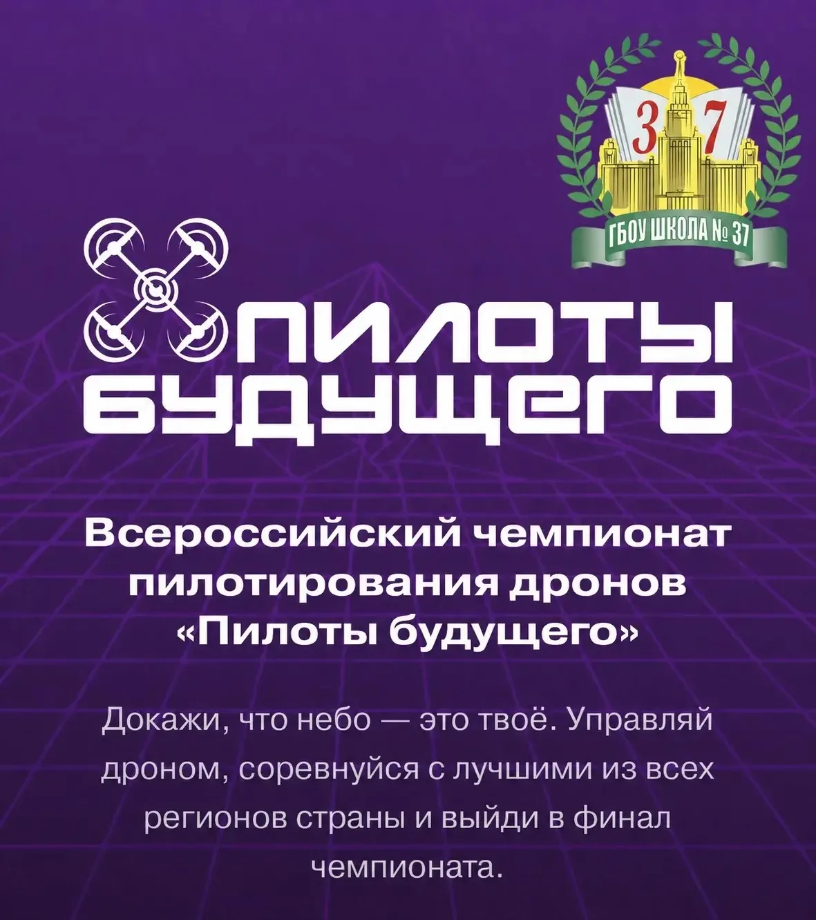 🛸⚙️ Пилоты будущего: покоряем небо вместе с Первыми!

❓ Ты увлекаешься современными технологиями, л