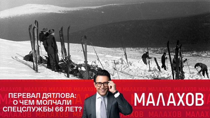 📺 Перевал Дятлова. Наша экспертиза для федерального телеканала