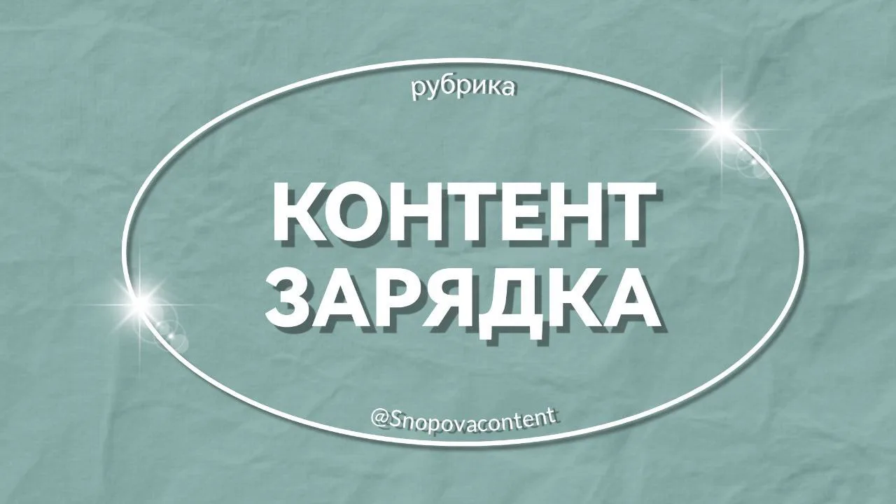3⃣ идеи для контента