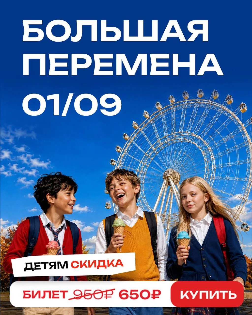 1 сентября — праздник знаний на «Солнце Москвы»! 📚🎡