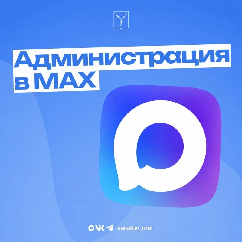 Уважаемые саратовцы!

Собрали для вас подборку каналов администрации города, районных администраций,