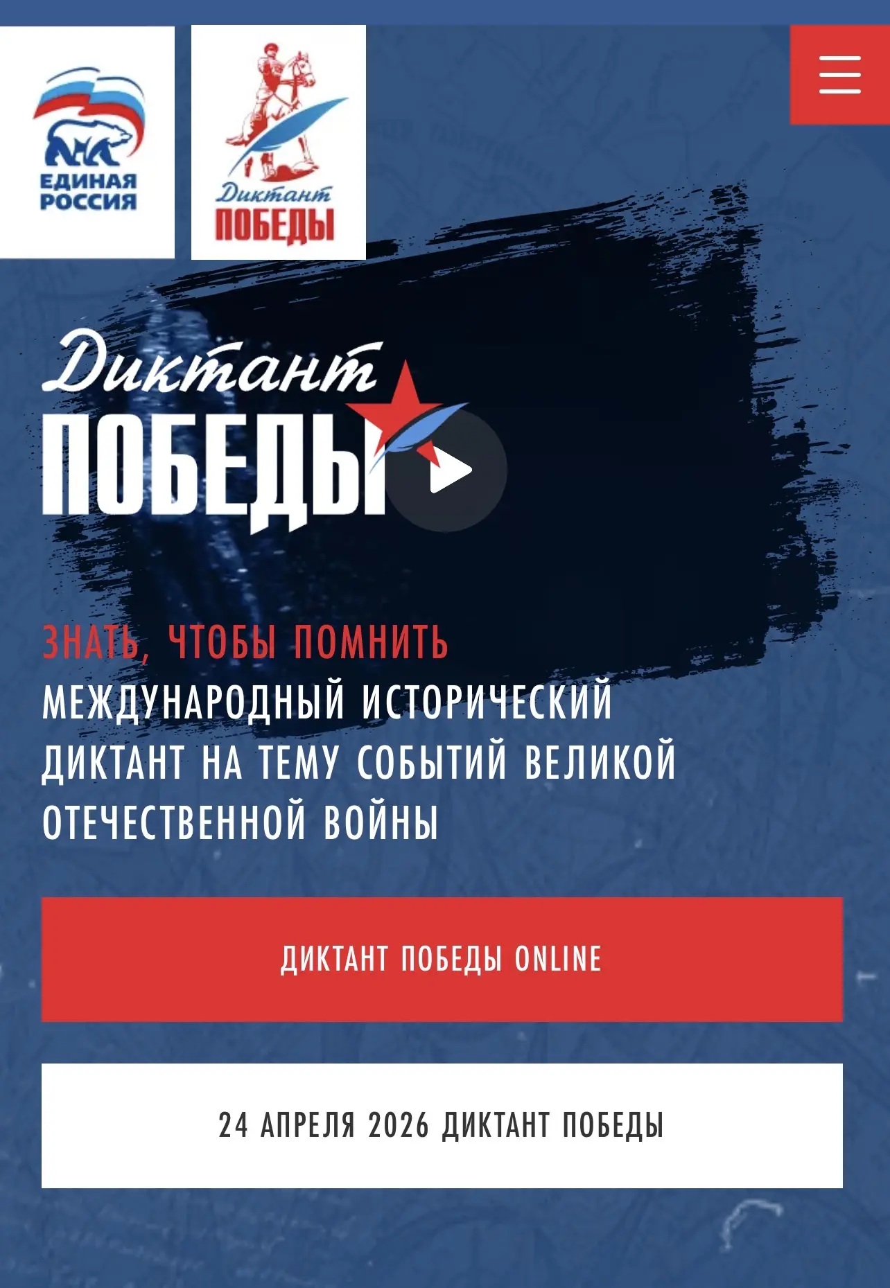 Карабудахкентский район присоединится к Международной исторической акции «Диктант Победы»