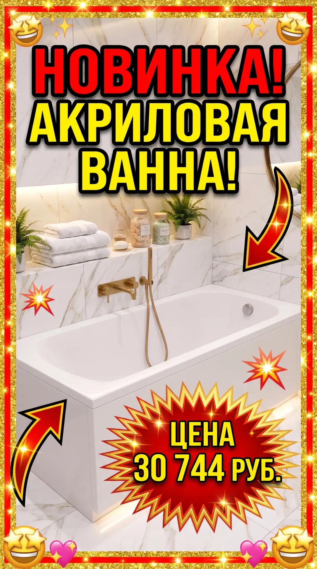 Прямоугольная пристенная ванна Bas! 🛁✨