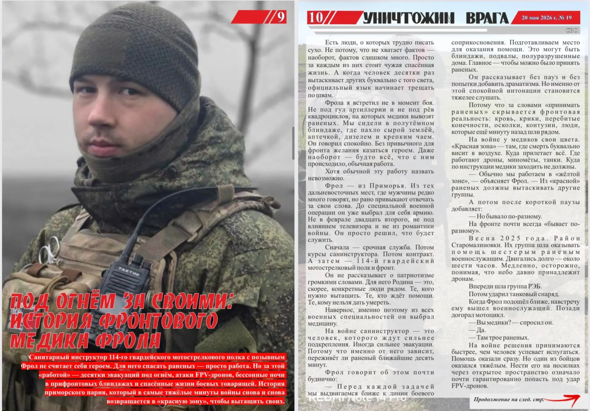 Вышел новый номер фронтовой газеты «Уничтожим врага»  Вышел в свет 19 номер фронтовой газеты 5-й гва