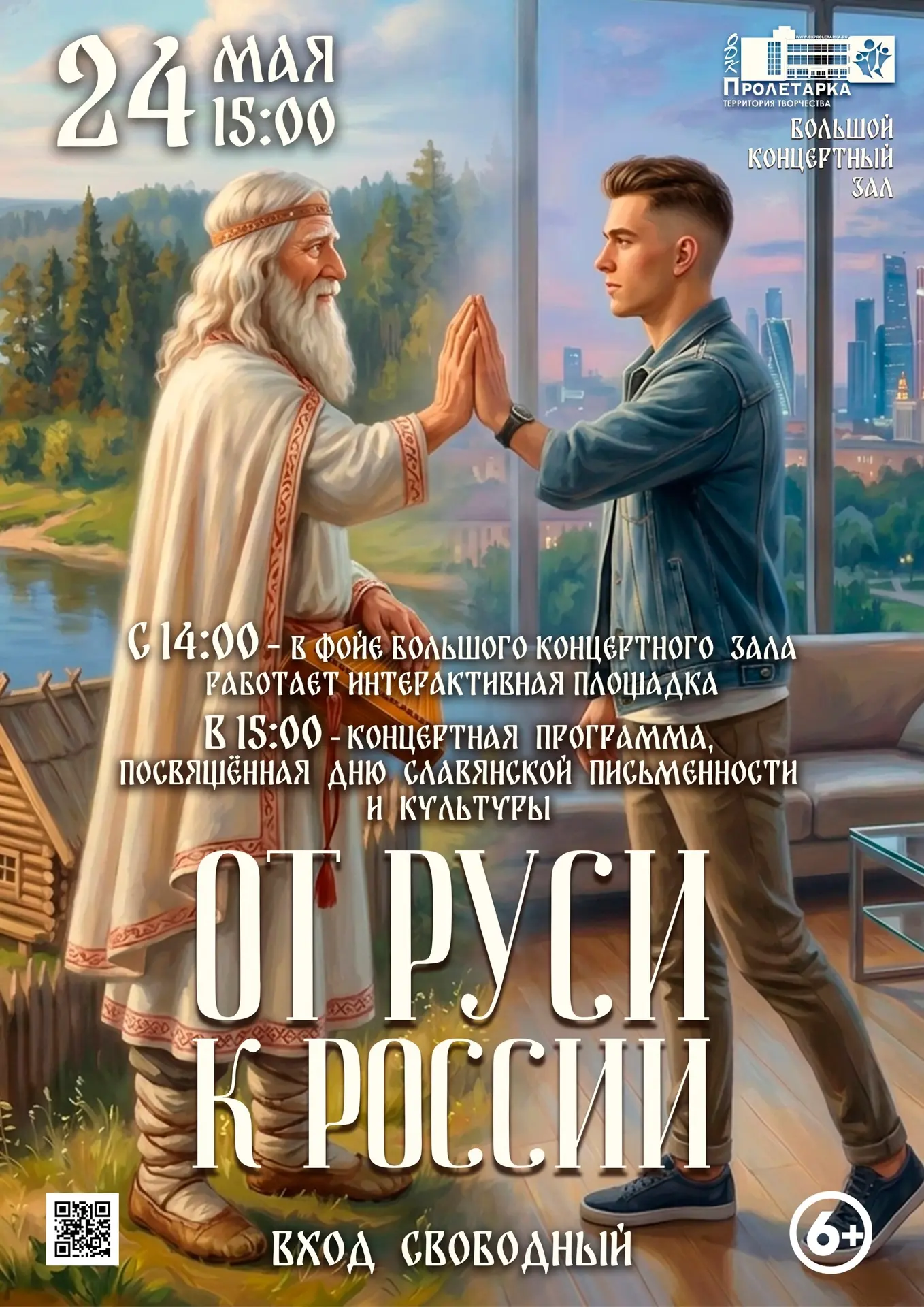 📜 Концертная программа, посвященная Дню славянской письменности и культуры "От Руси к ...