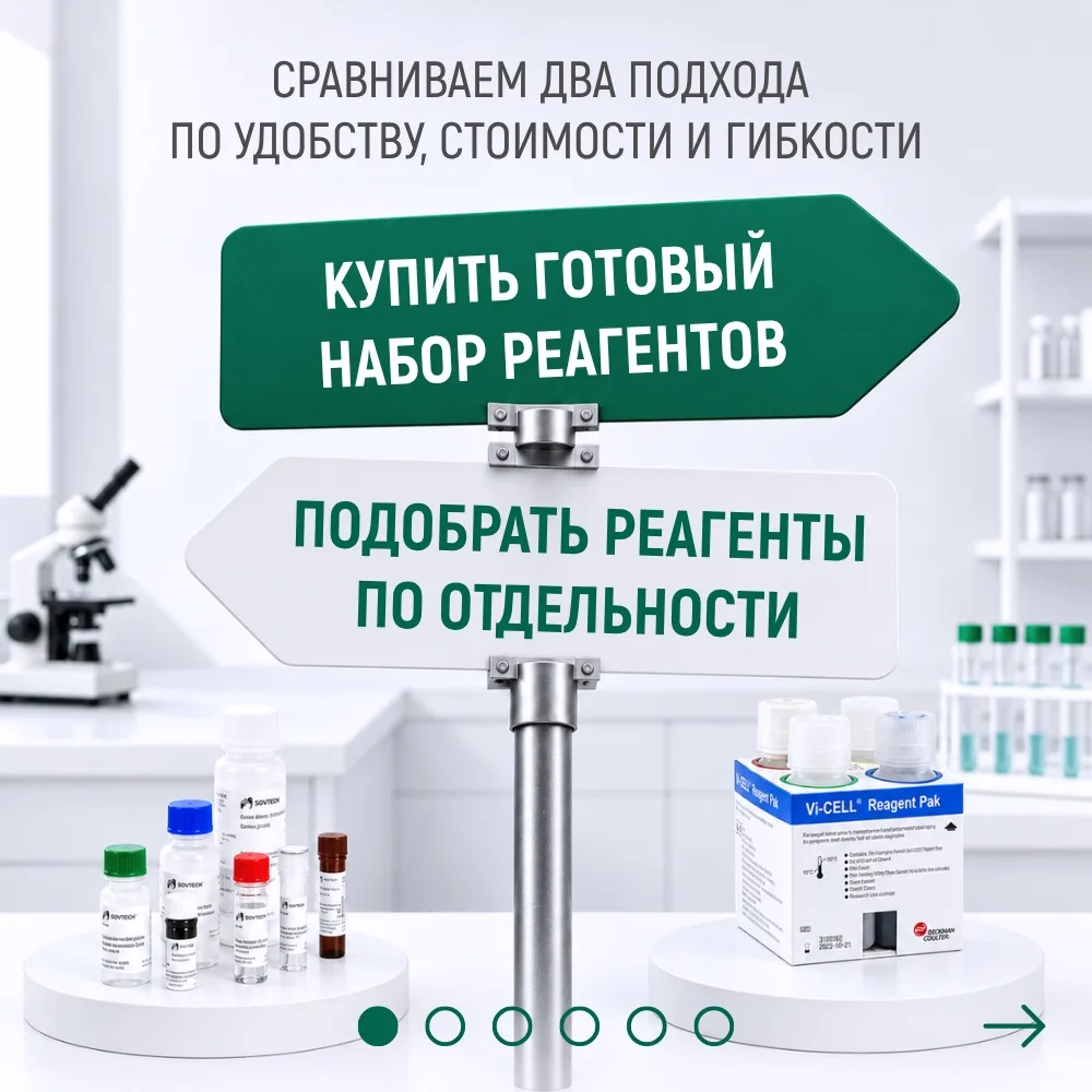 🆚Готовый набор может сэкономить вам время. А отдельные реагенты дадут больше свободы. ...