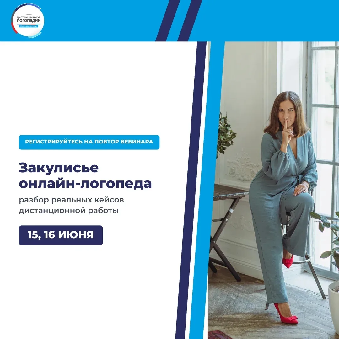 📢 ДОСТУПЕН ПОВТОР РАЗБОРОВ!

Пропустили бесплатный вебинар?

«Закулисье онлайн-логопеда: разбор реа
