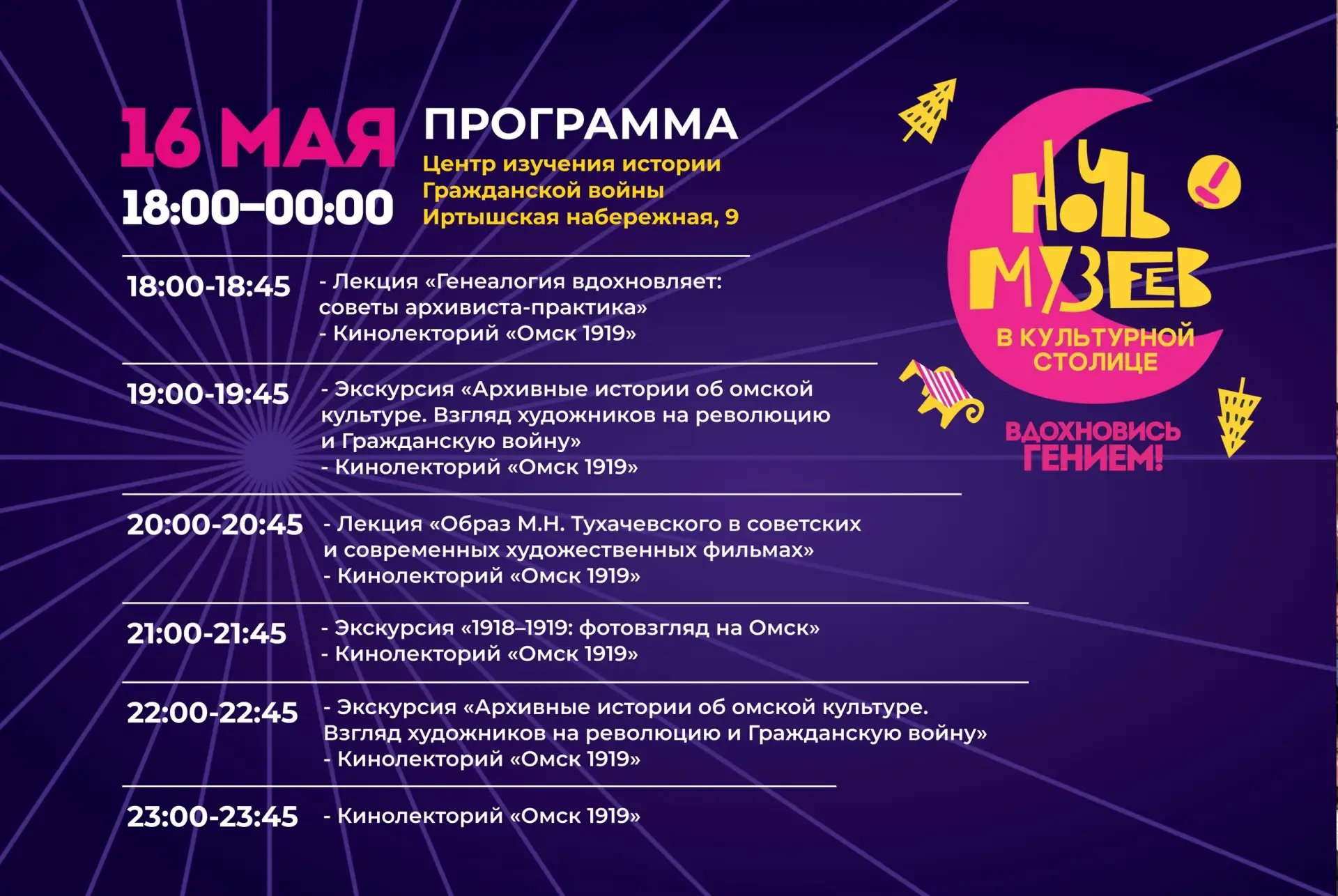 🌙🏛 Исторический архив Омской области примет участие в ежегодной Всероссийской акции «...