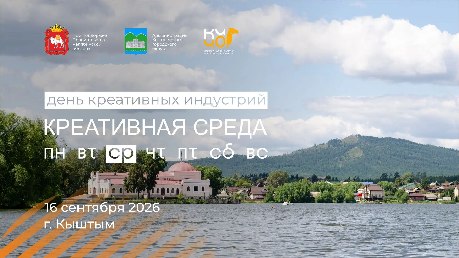 Кыштым станет следующим центром диалога о развитии креативных индустрий в Челябинской о...