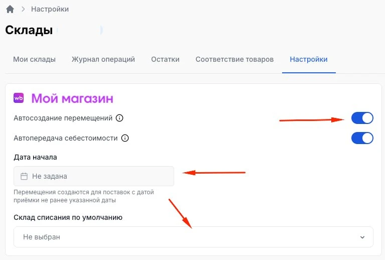 Обновили Склад!