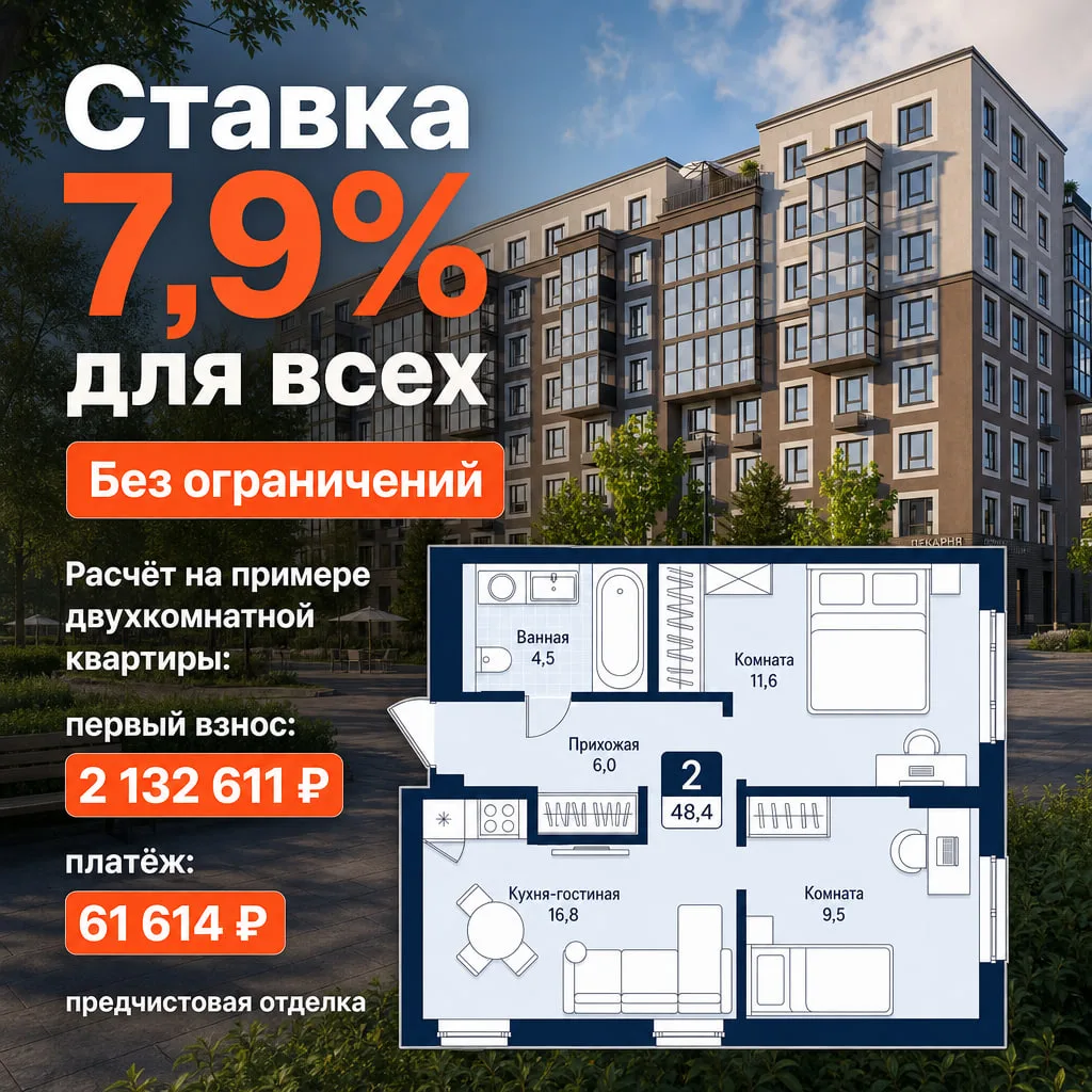 7,9% для всех без ограничений 🔥