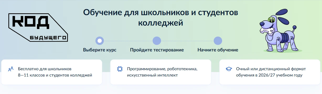 🚀 «Код будущего»: твой пропуск в мир IT!