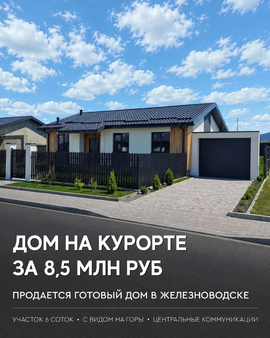 Продаётся готовый дом с земельным участком площадью 6 соток в Железноводске