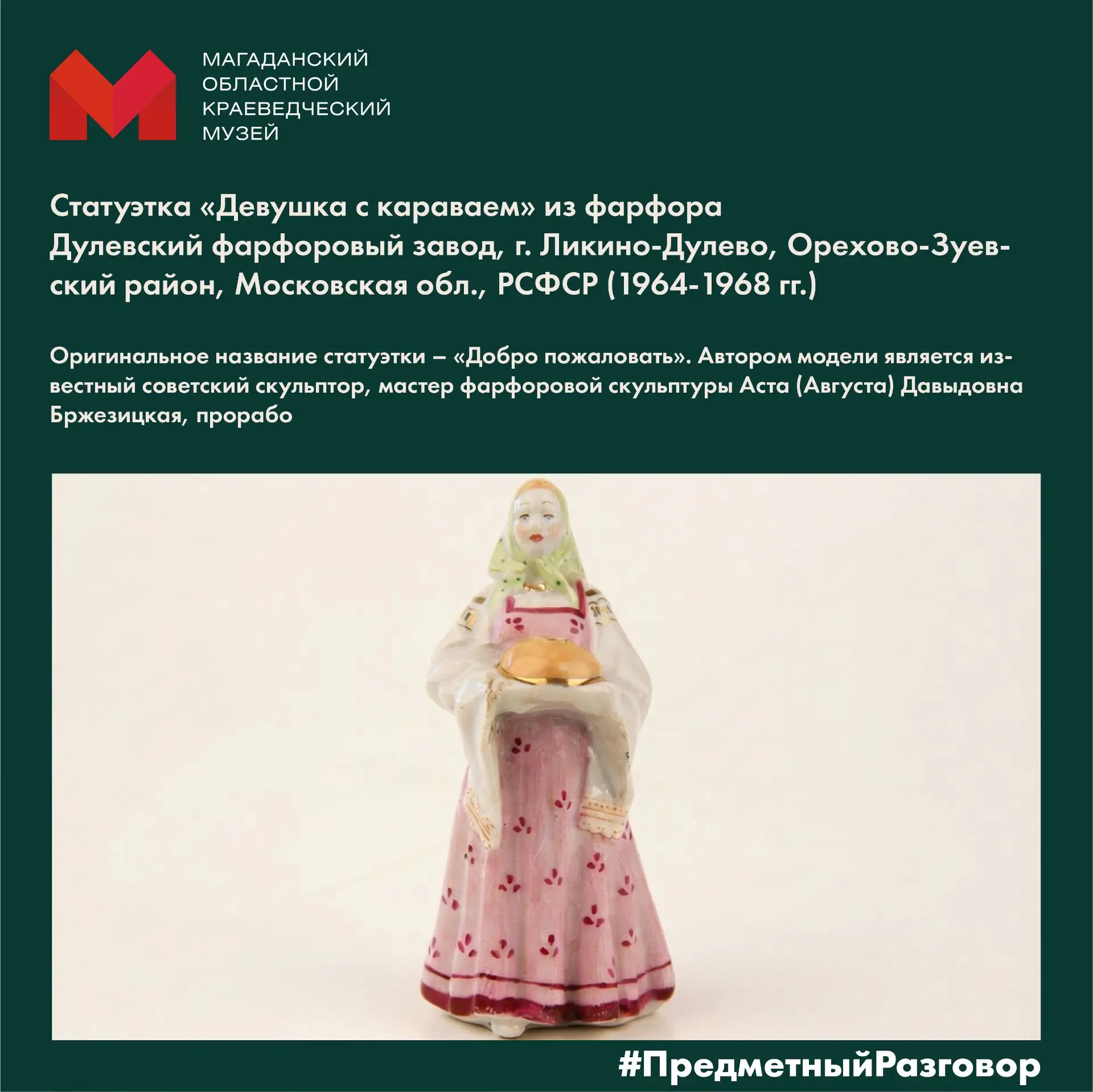 Статуэтка изображает молодую девушку в полный рост, одетую в сарафан розового цвета. На...