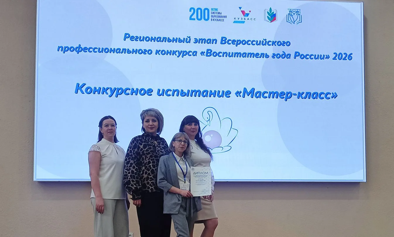 В г. Кемерово завершился региональный этап Всероссийского профессионального конкурса «В...