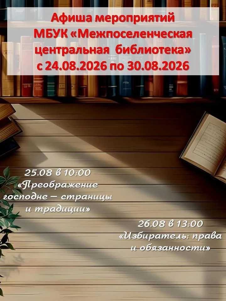 25.08. в 10:00 - «Преображение господне – страницы и традиции» - тематическая встреча, ...