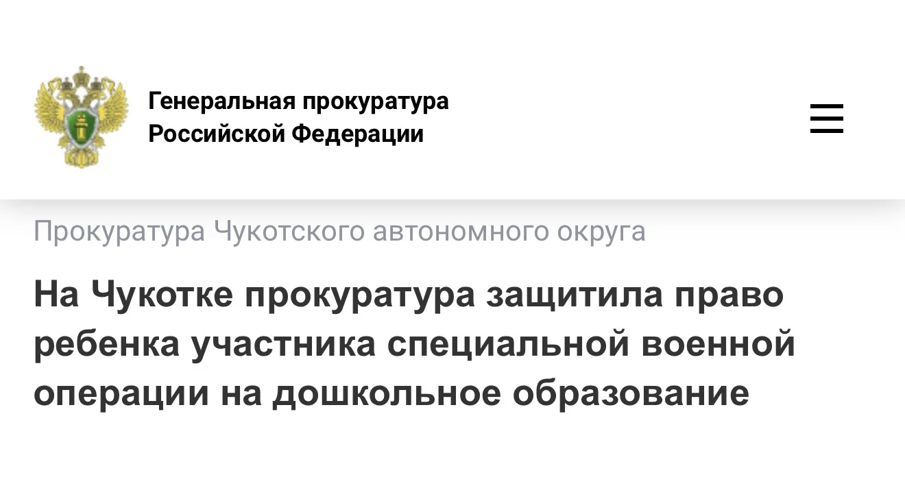 Прокуратура Чаунского района Чукотского автономного округа провела проверку по обращени...