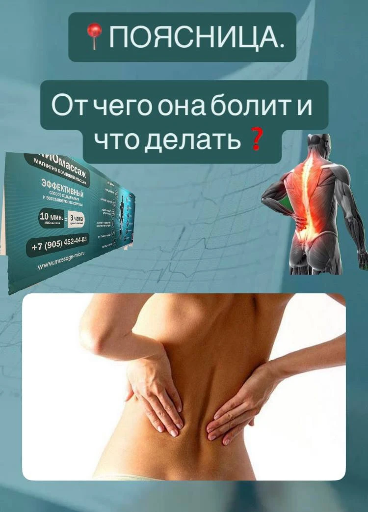 📍ПОЯСНИЦА.