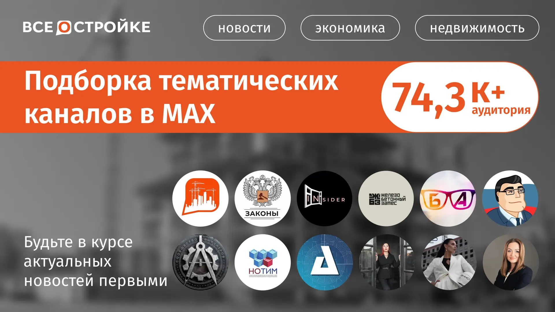 Наша подборка ТОПовых каналов, которые уже доступны в MAX👇🏻