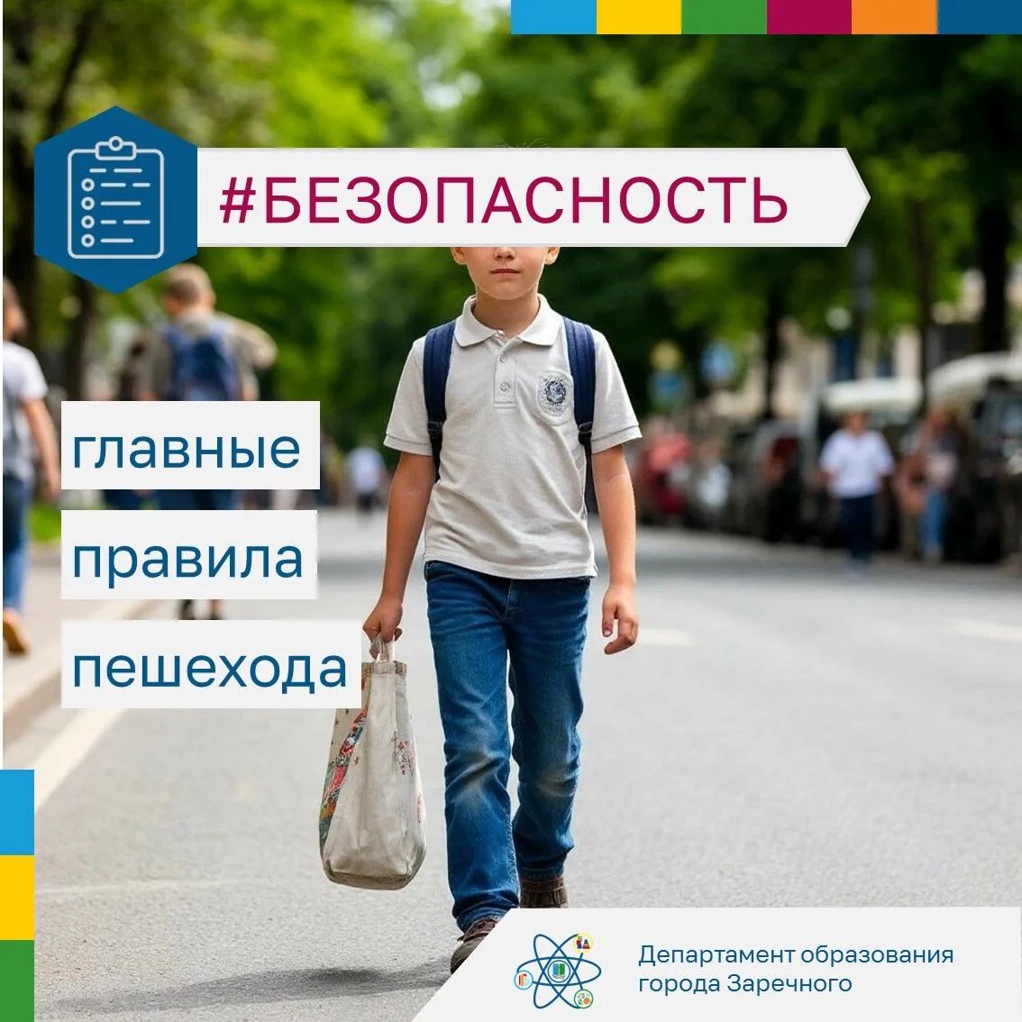 Город – это огромный механизм. Чтобы в нём было комфортно, есть свои правила игры. Напо...