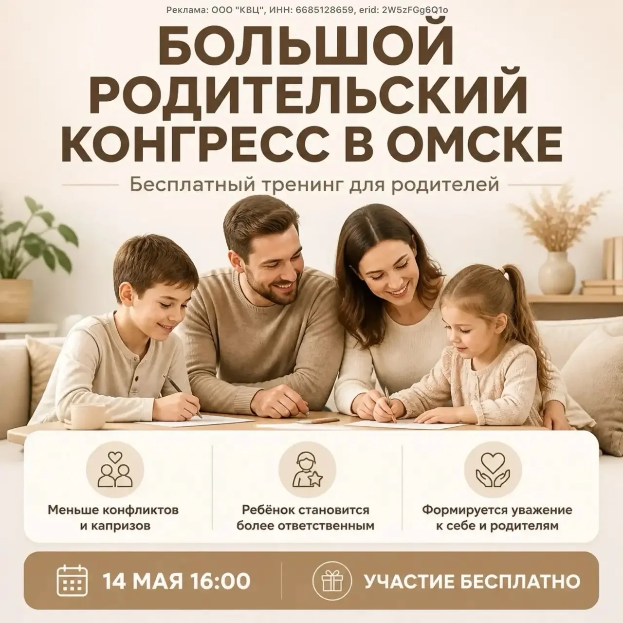 ⚡️  Важное мероприятие для родителей в Омске.