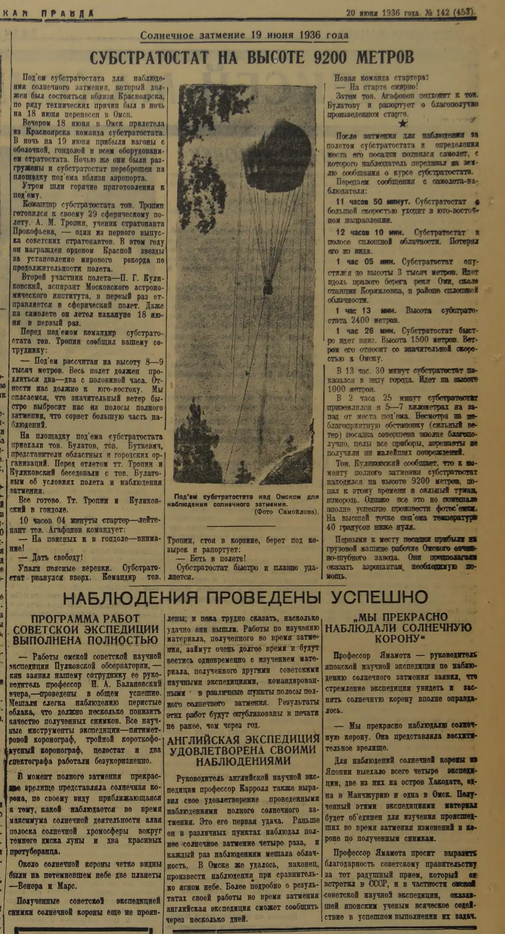 📰🗞 Кстати, в газете «Омская правда» от 20 и 21 июня 1936 года (№№ 142, 143) были опубликованы стат