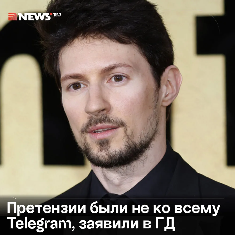 «Дуров доигрался»: так в Госдуме прокомментировали решение Росфинмониторинга о внесении основателя T